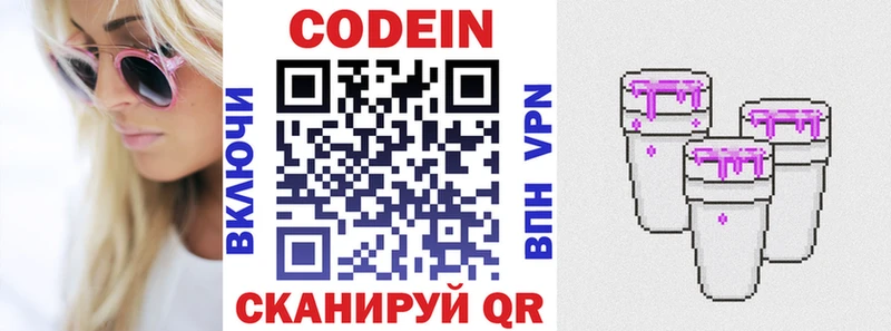 Кодеин напиток Lean (лин)  Купить  Славск 